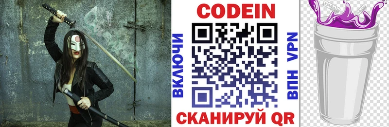 Кодеин напиток Lean (лин)  Осинники 